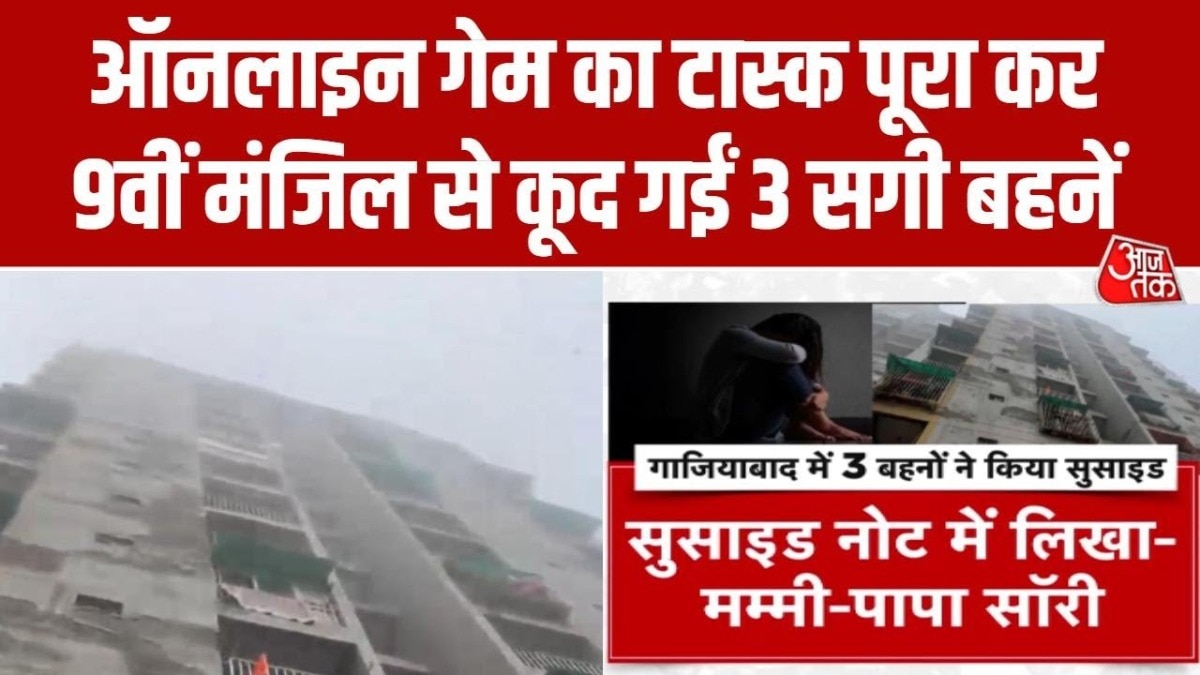 Ghaziabad three sisters suicide case