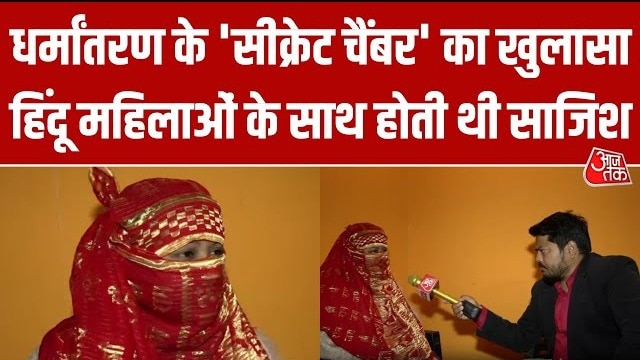  basti religion conversion case