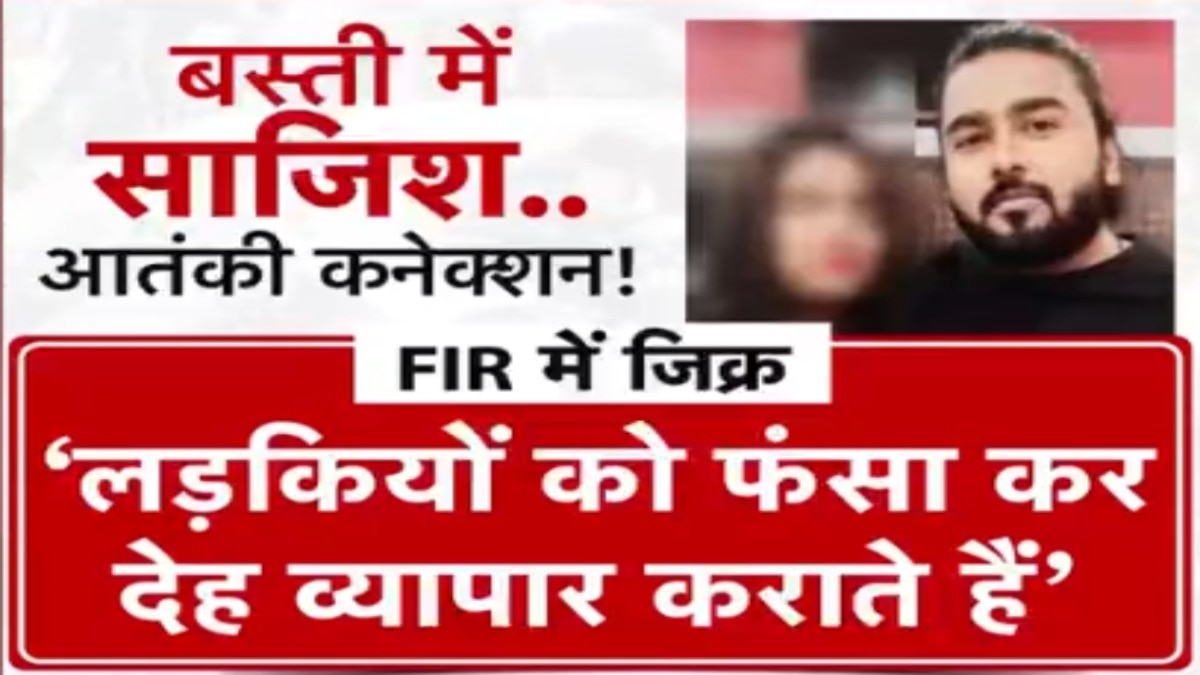 New revelations in basti religion conversion case