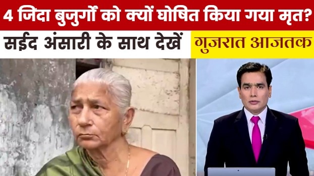 gujarat latest news aajtak