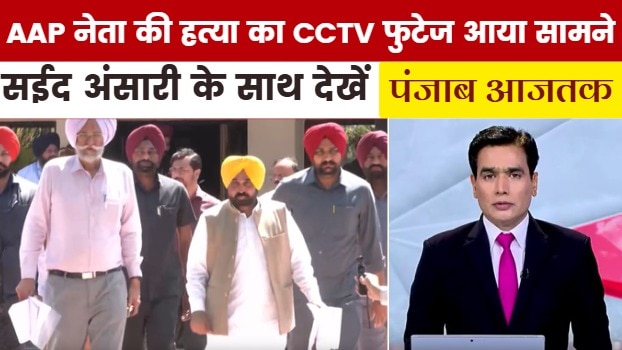 PUNJAB LATEST NEWS AAJTAK