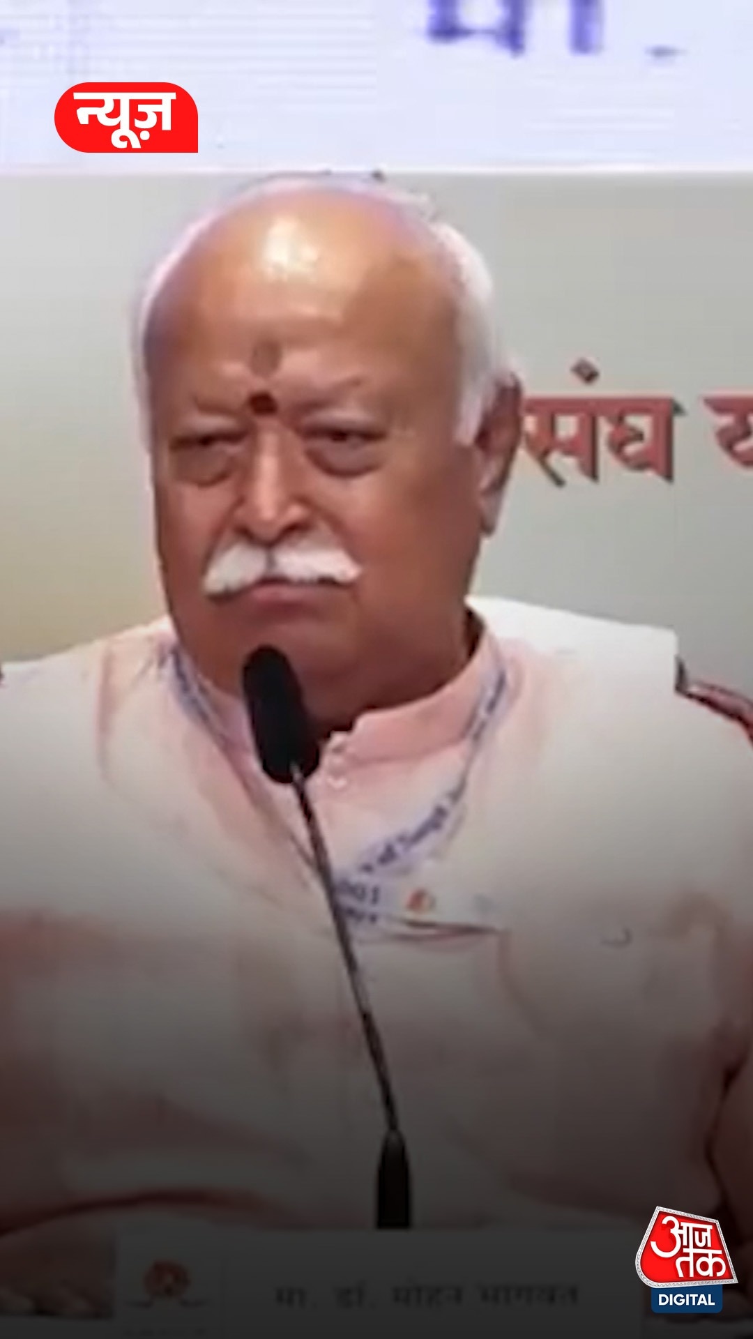Mohan Bhagwat बोले-ब्राह्मण होना योग्यता नहीं है