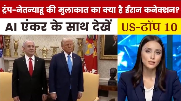 us top 10 latest news