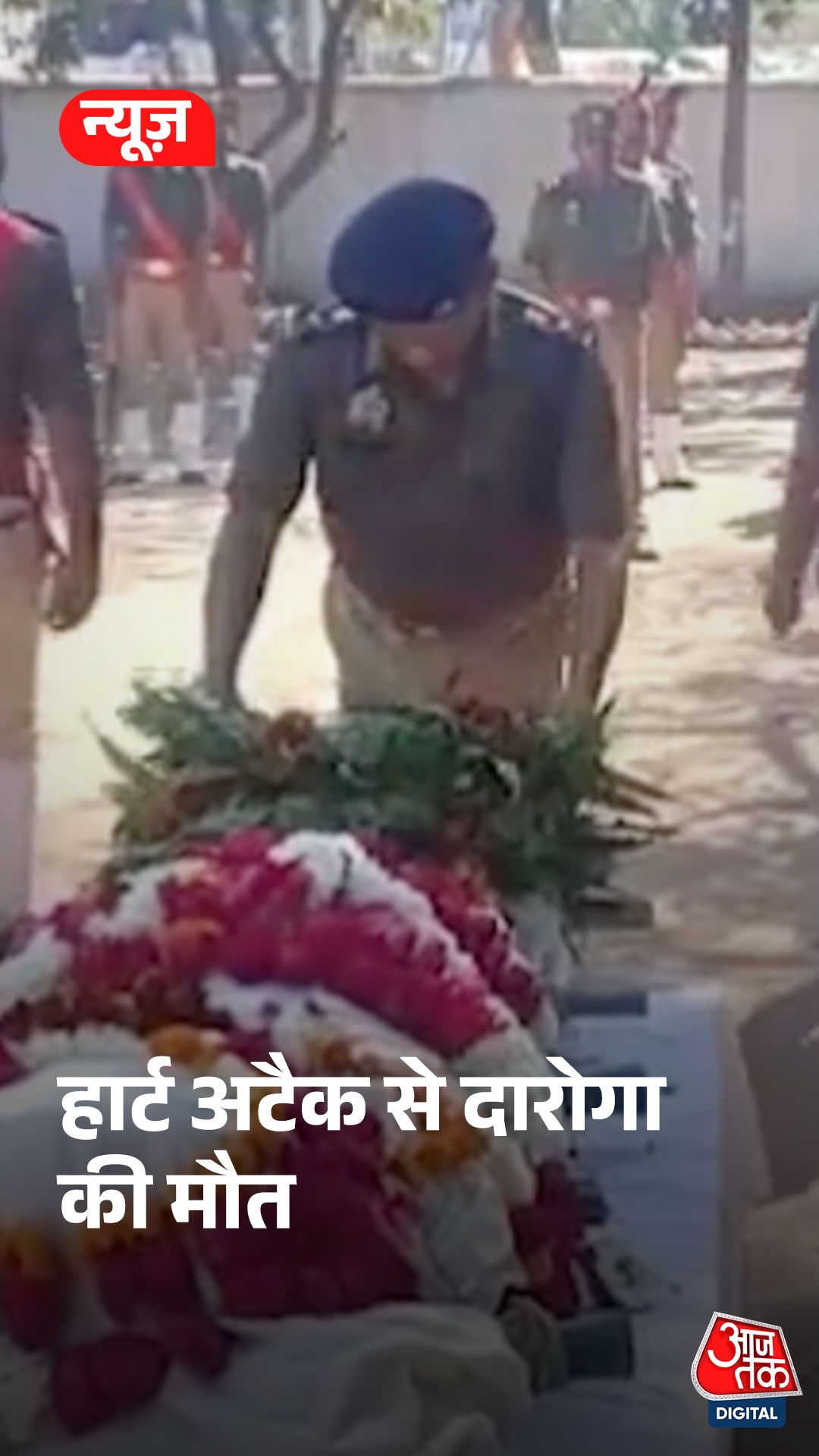 ड्यूटी के दौरान हार्ट अटैक से दारोगा की मौत