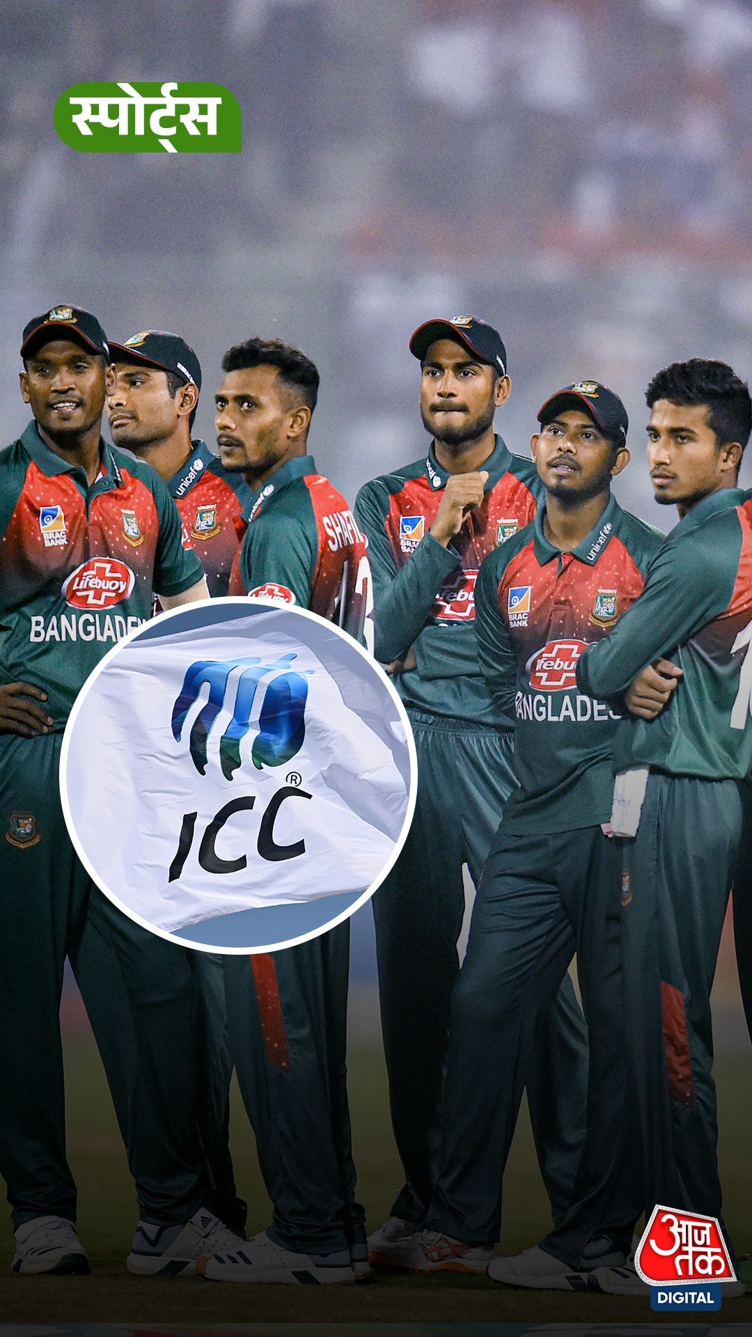 ICC ने बांग्लादेश को सजा की बजाय दिया इनाम?