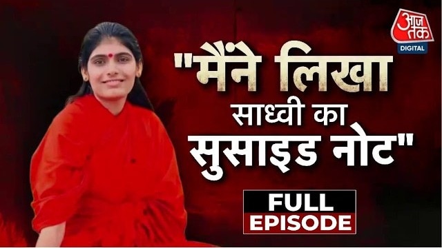 Sadhvi Prem Baisa Death