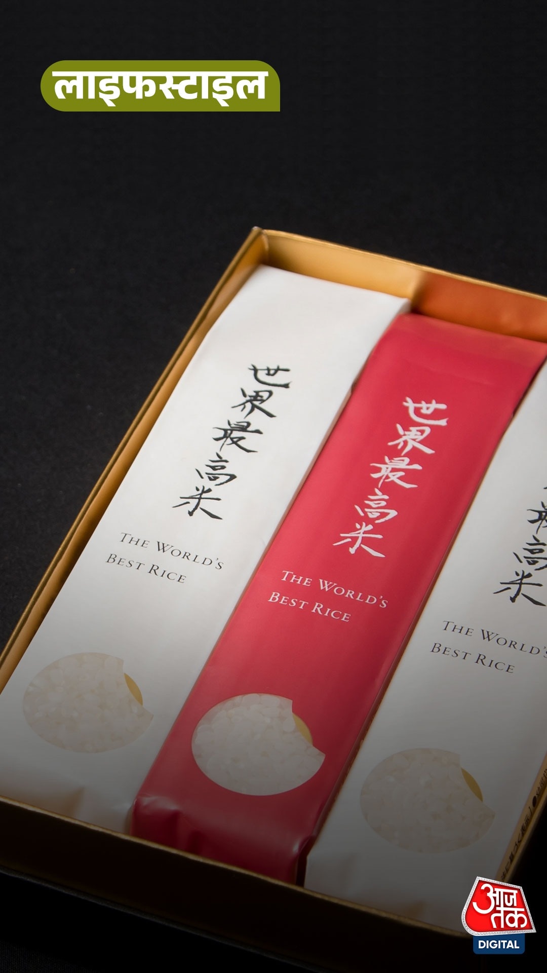 World’s Most Expensive Rice: Kinmemai Premium क्या है?