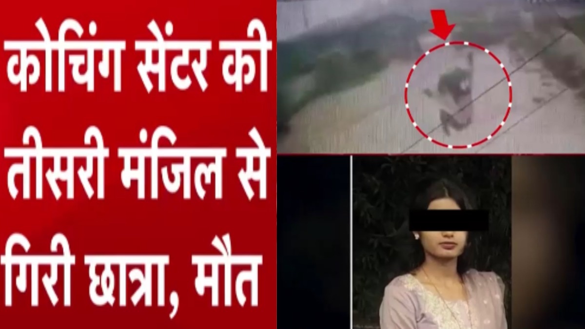 Patna Phulwari Sharif Coaching student death