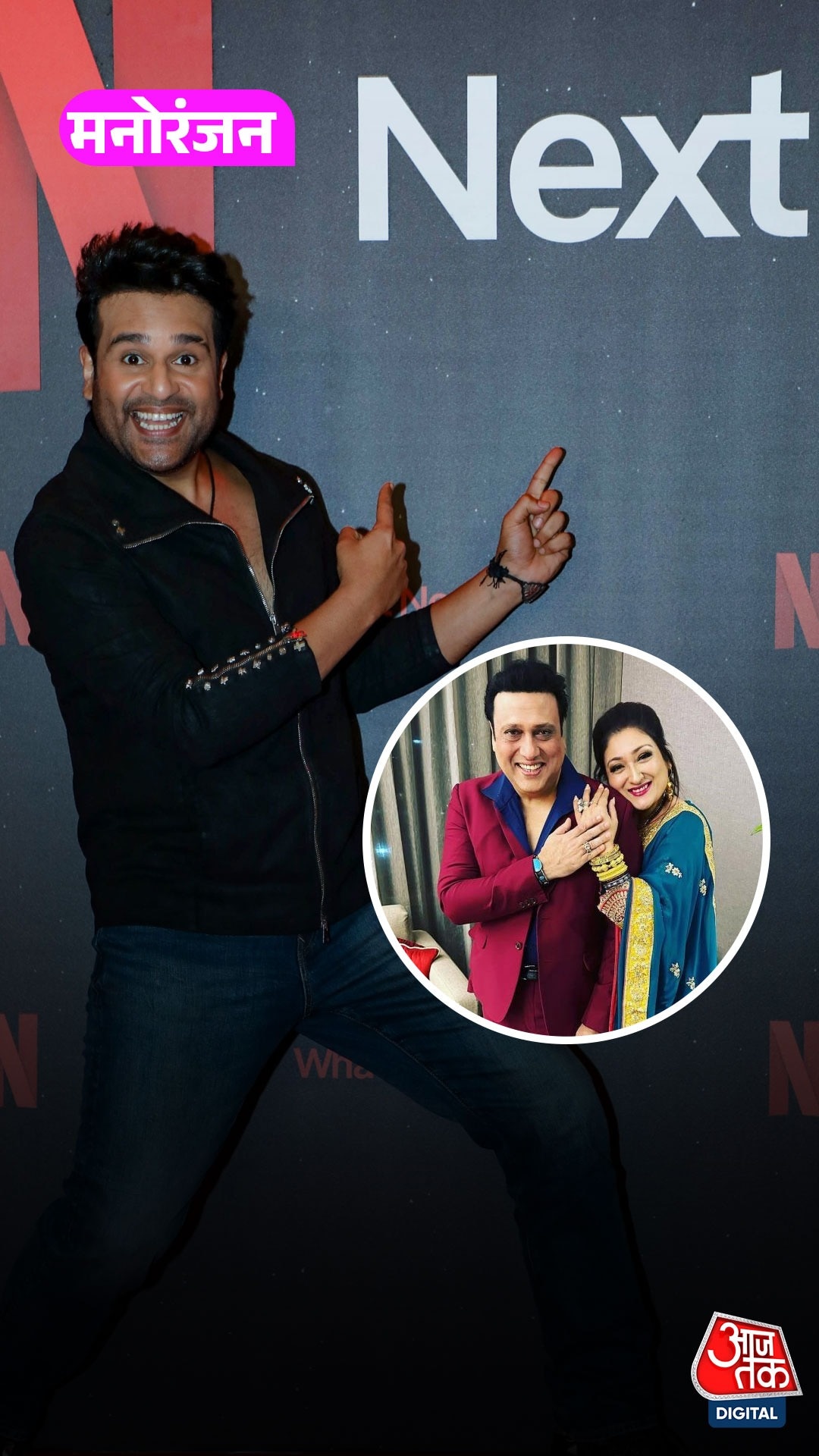 Sunita और  Govinda के रिश्ते पर बोले Krushna!