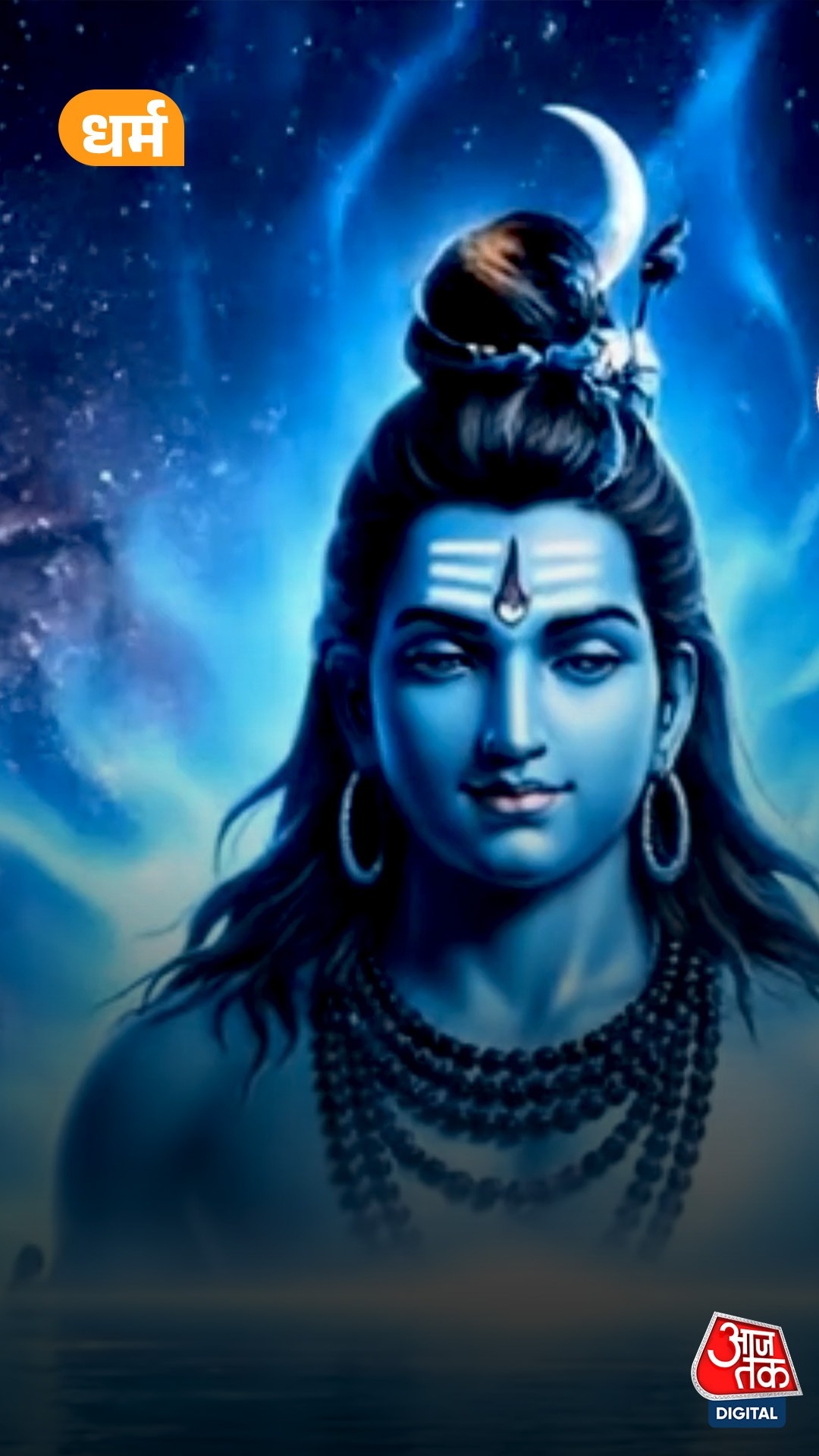 क्या है भगवान शिव की तीसरी आंख का सच?