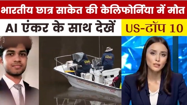 US TOP 10 NEWS LATEST