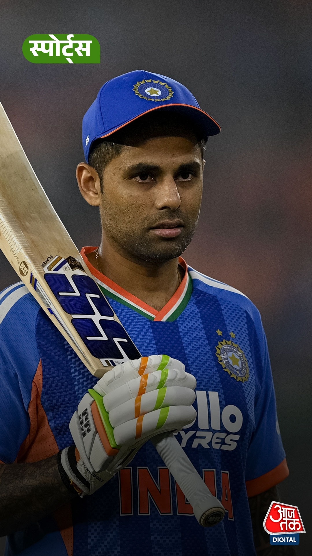 Suryakumar Yadav Pak से जीत के बाद खुशी से हुए गदगद!