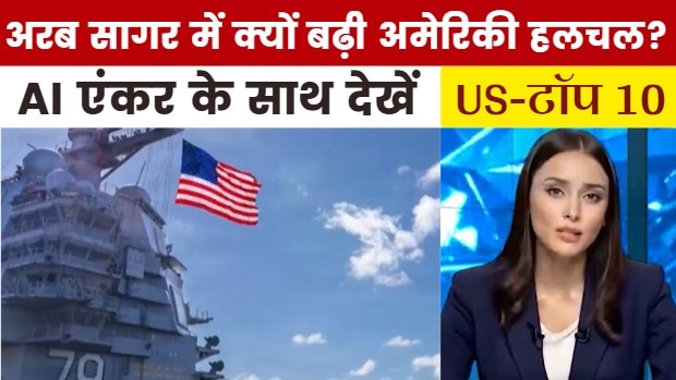 us top 10 news