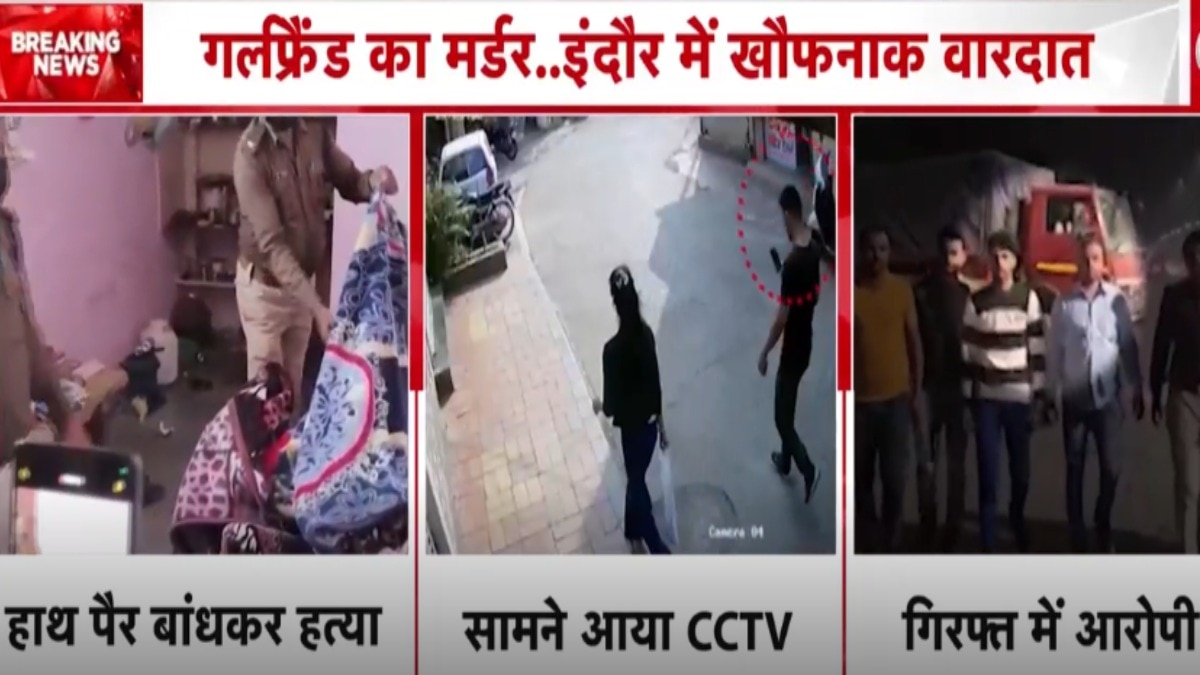 Indore Girlfriend murder case 