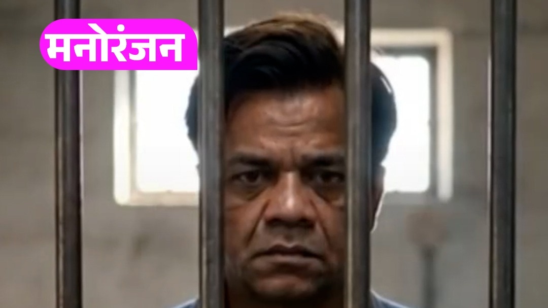 rajpal yadav interim bail tihar jail experience