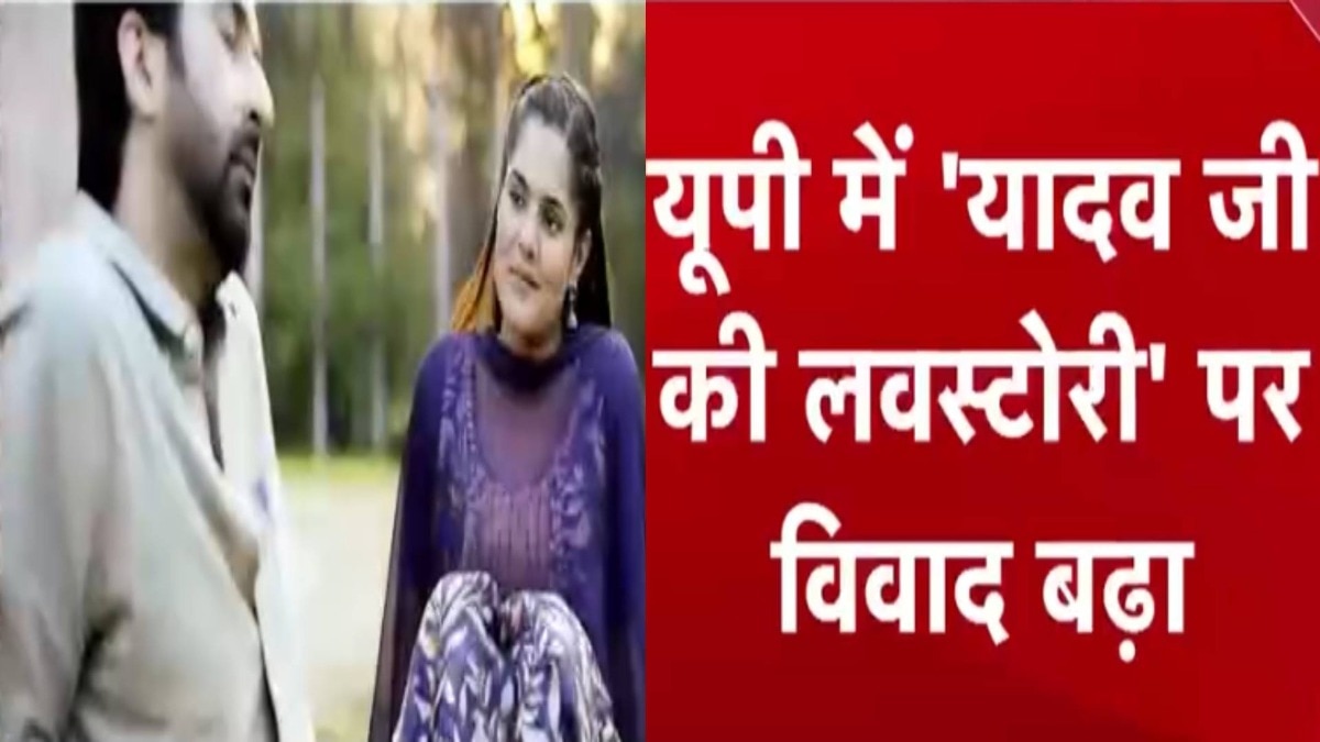Controversy over film Yadav Ji ki Love Story in Sambhal