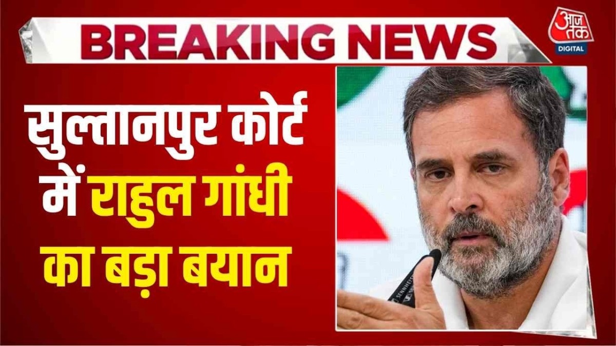Rahul gandhi Statment in Sultanpur Court