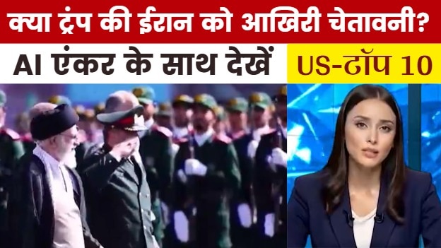 us top 10 news latest 