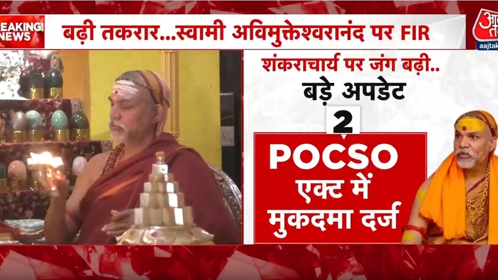FIR दर्ज करने के बाद स्वामी अविमुक्तेश्वरानंद पर पुलिस जांच तेज