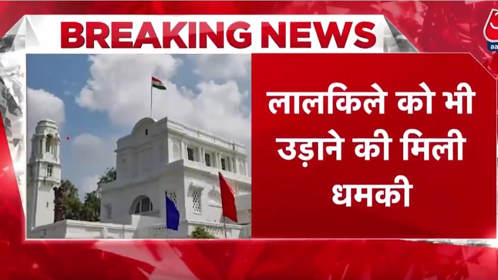 lal quila and delhi assembly receives bomb threats