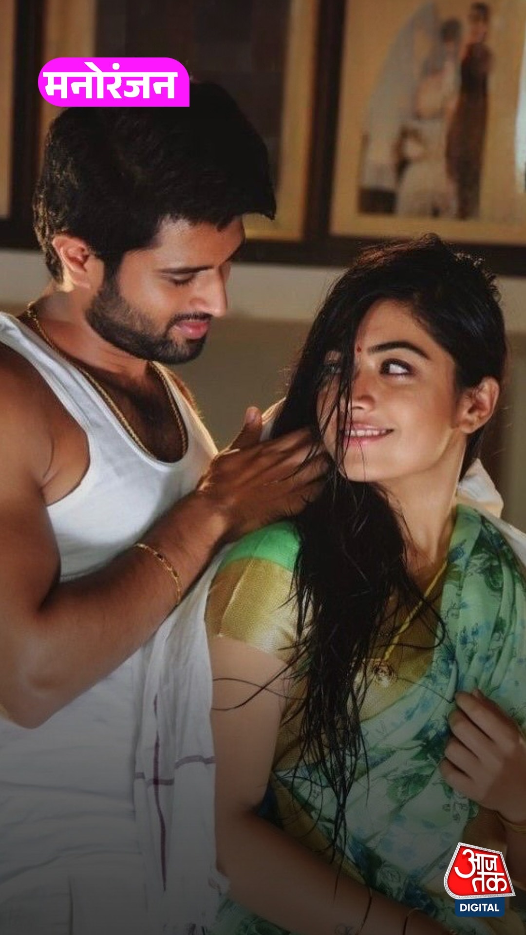 Rashmika-Vijay की Love Story कब और कैसे शुरु हुई!