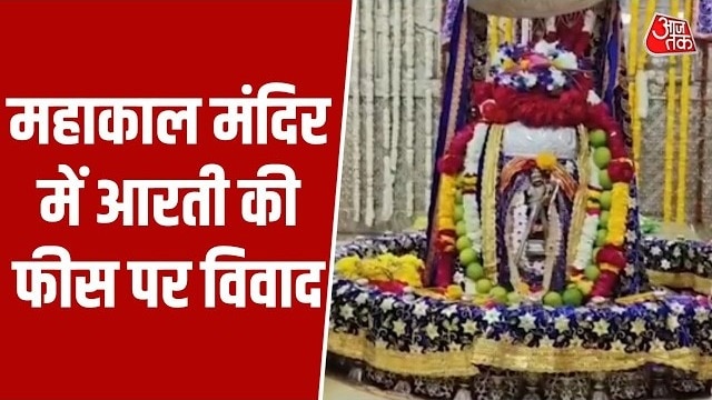 Mahakal temple aarti fees