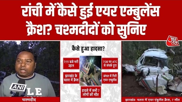 Air ambulance crash in Chhatar district of Jharkhand