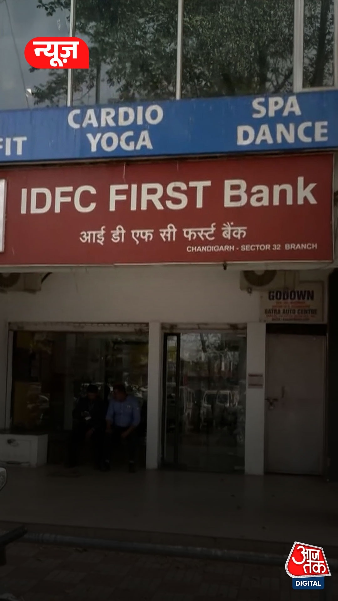 IDFC Bank Scam: ₹590 करोड़ के फ्रॉड को लेकर FIR