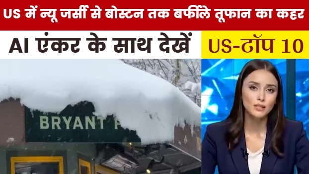 US TOP 10 latest news