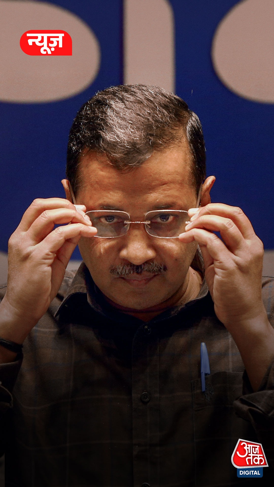 Liquor Policy Case: Kejriwal बरी, Court से मिली राहत