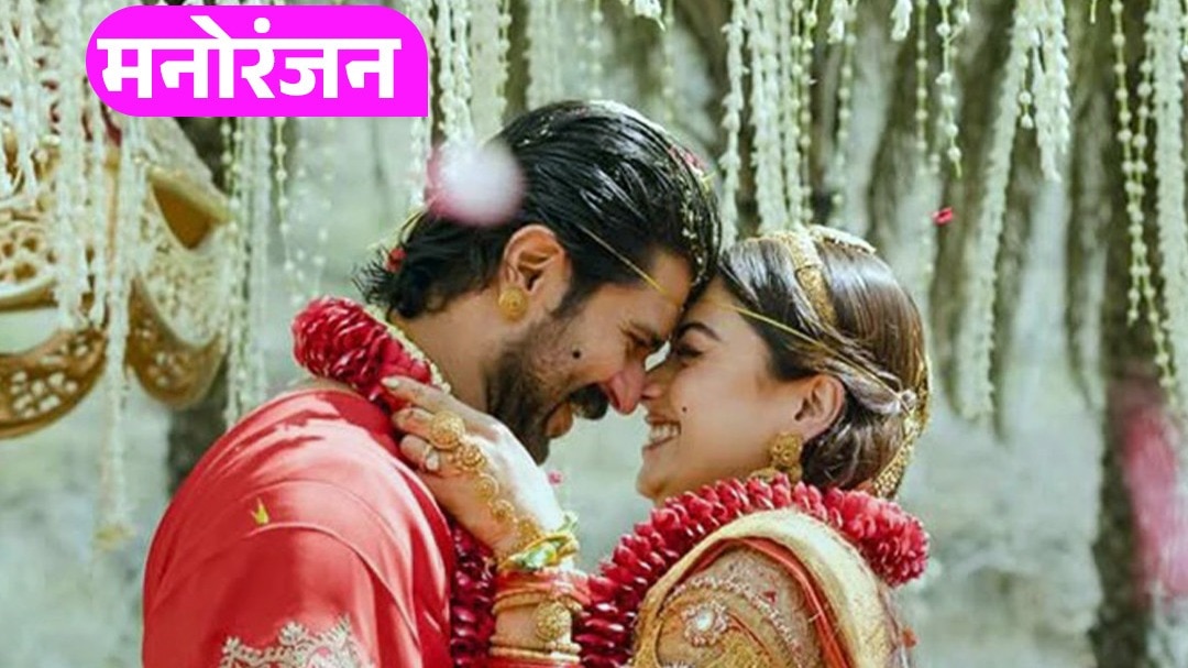 rashmika mandanna vijay 