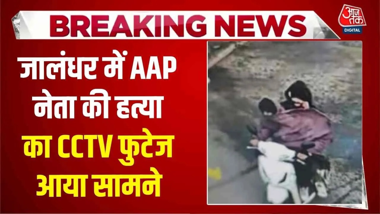 Murder of AAP leader Lucky Oberoi in Jalandhar Punjab