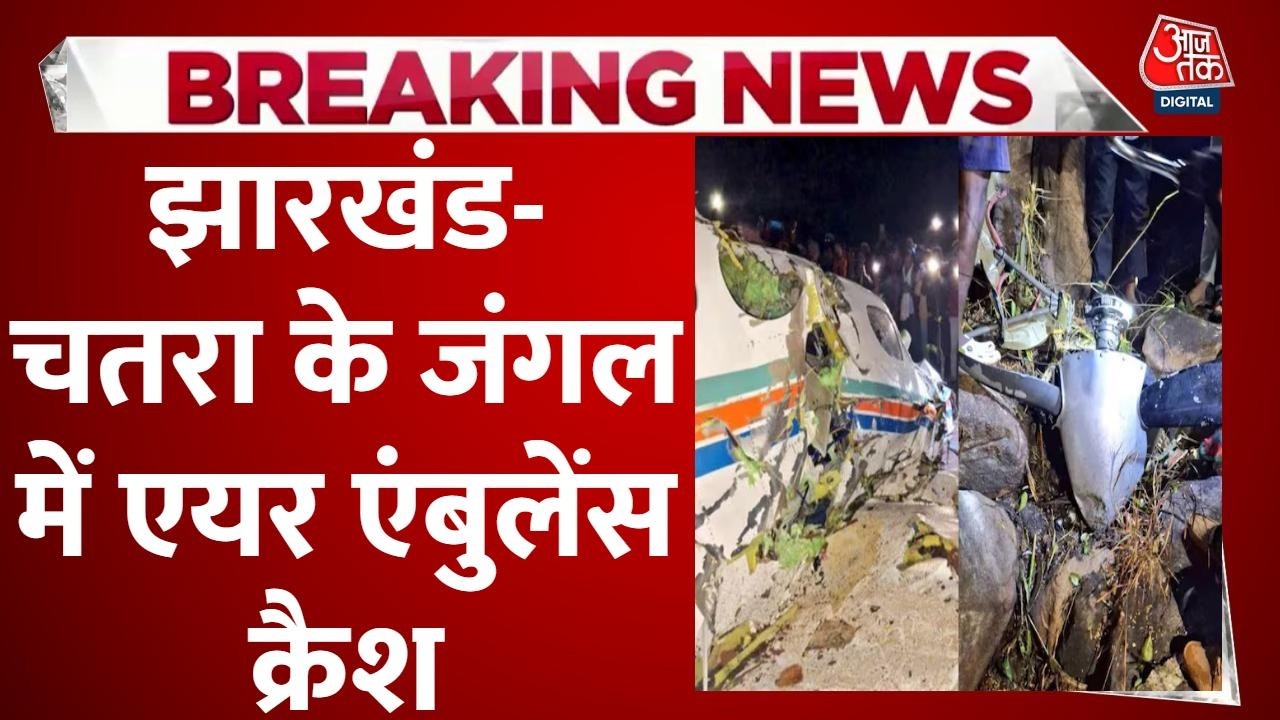 Air ambulance crash in Jharkhand's Chatra forest
