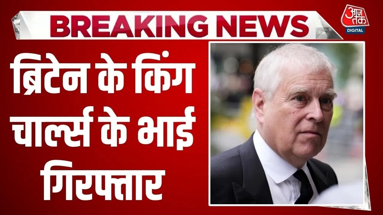 Andrew arrested in Britain royal family case