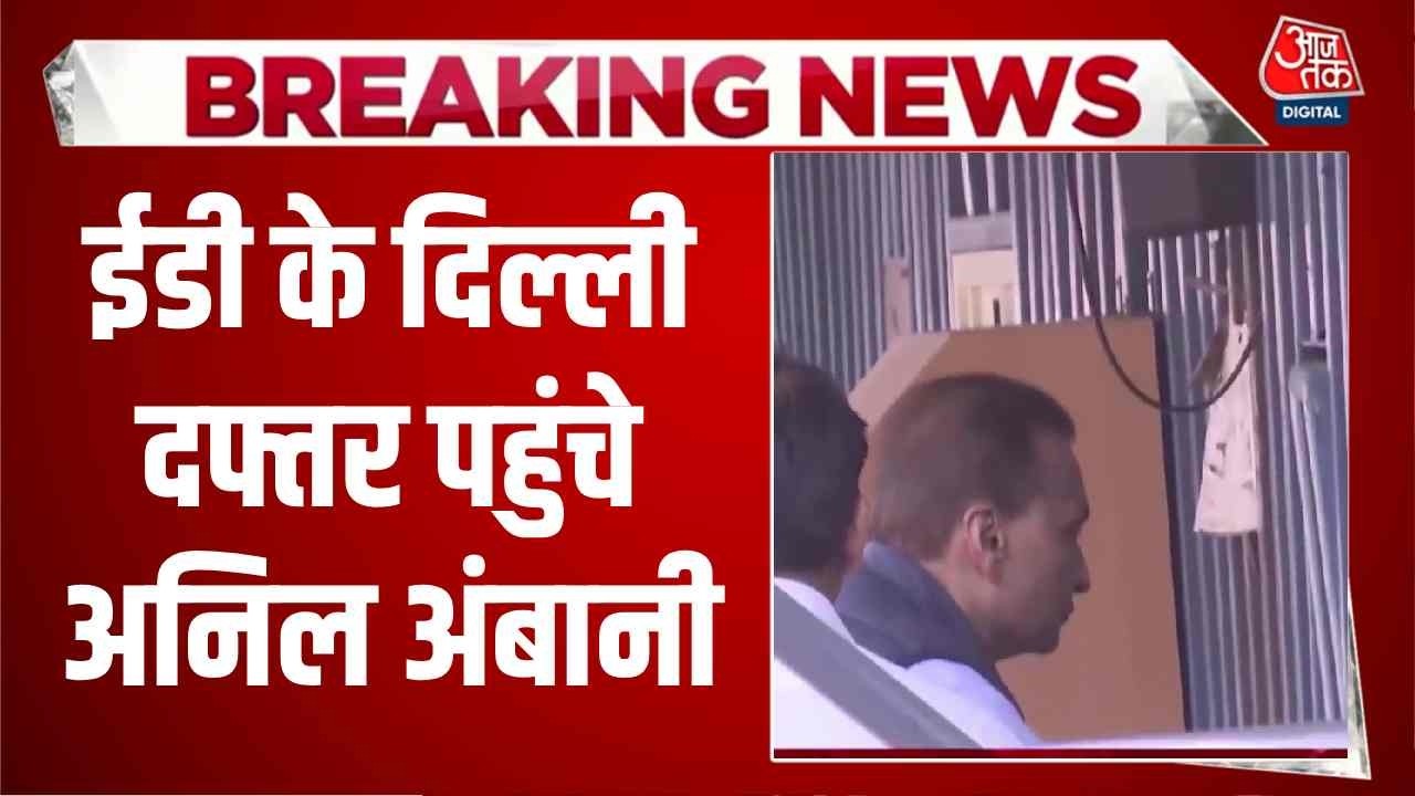 Anil Ambani questioned by ED in money laundering and bank fraud case