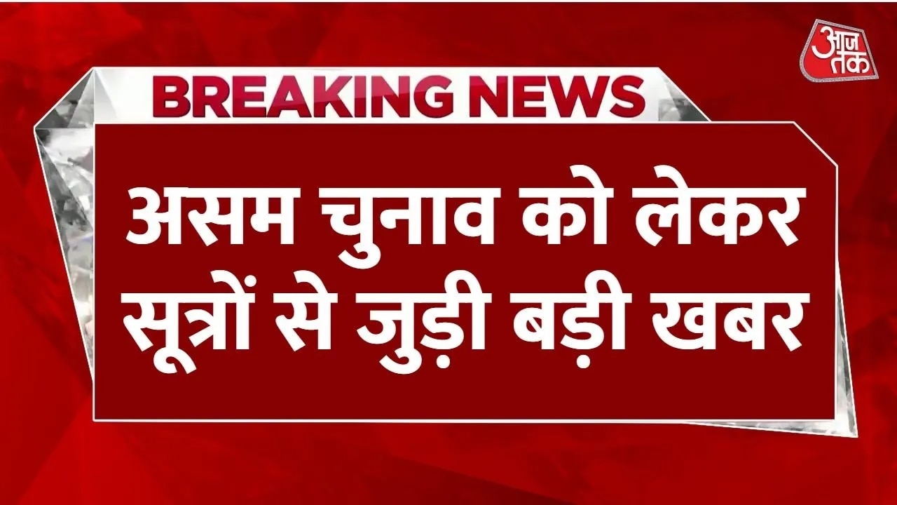 Assam assembly election likely to be held in a single phase