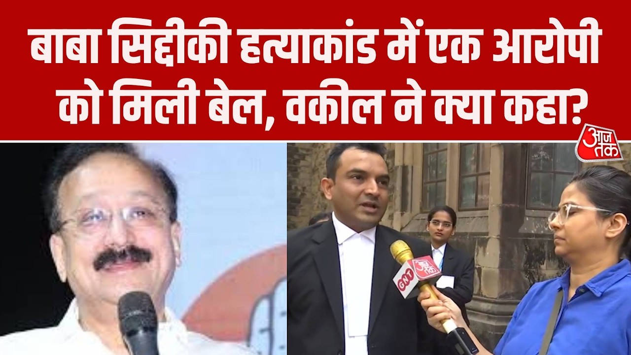 Baba Siddique murder case accused granted bail by Bombay High Court