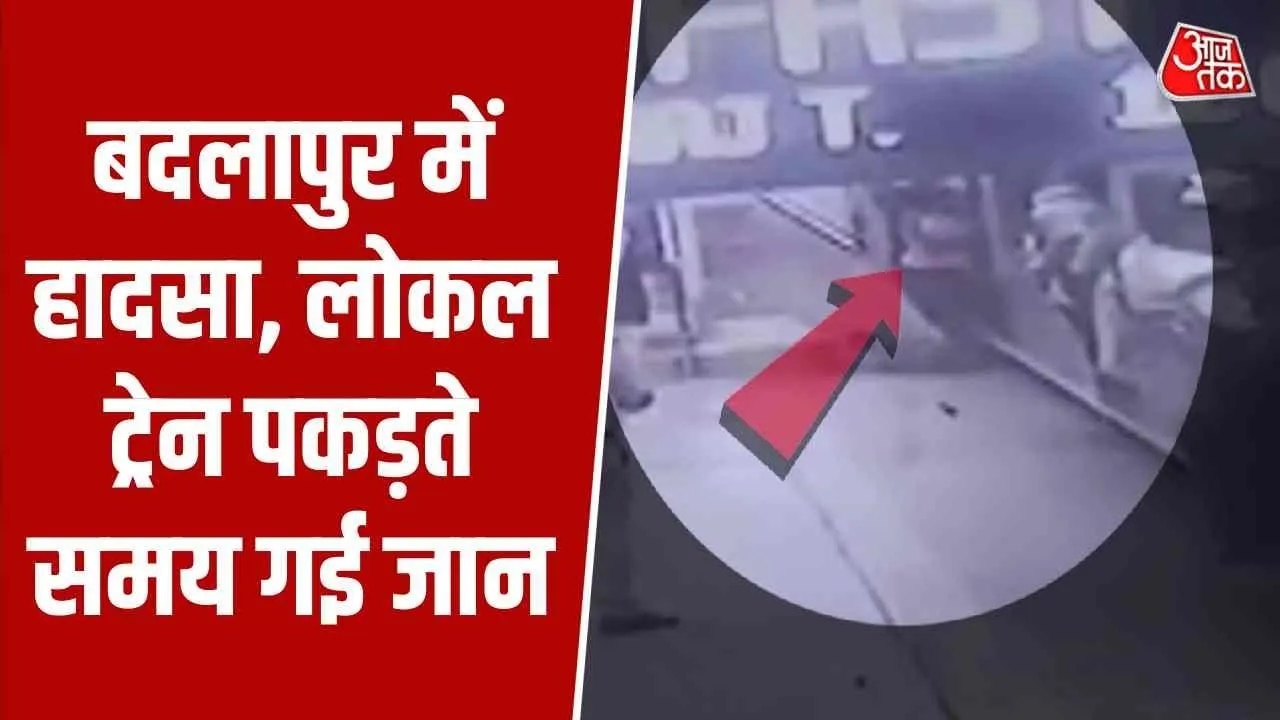 A tragic incident in Badlapur train station where a woman died trying to board local train