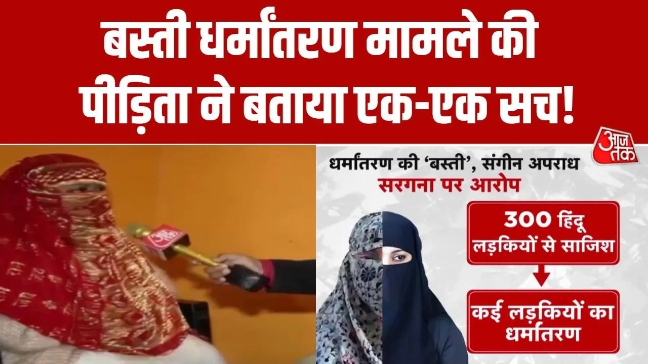 New revelations in basti religion conversion case