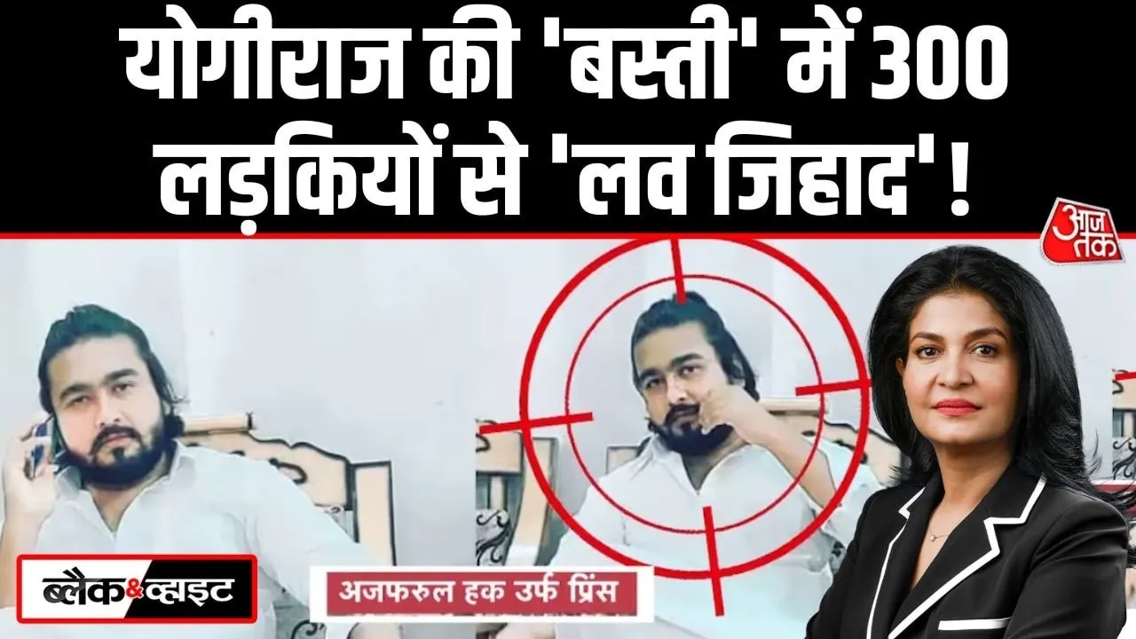 Large love jihad racket uncovered in basti district up