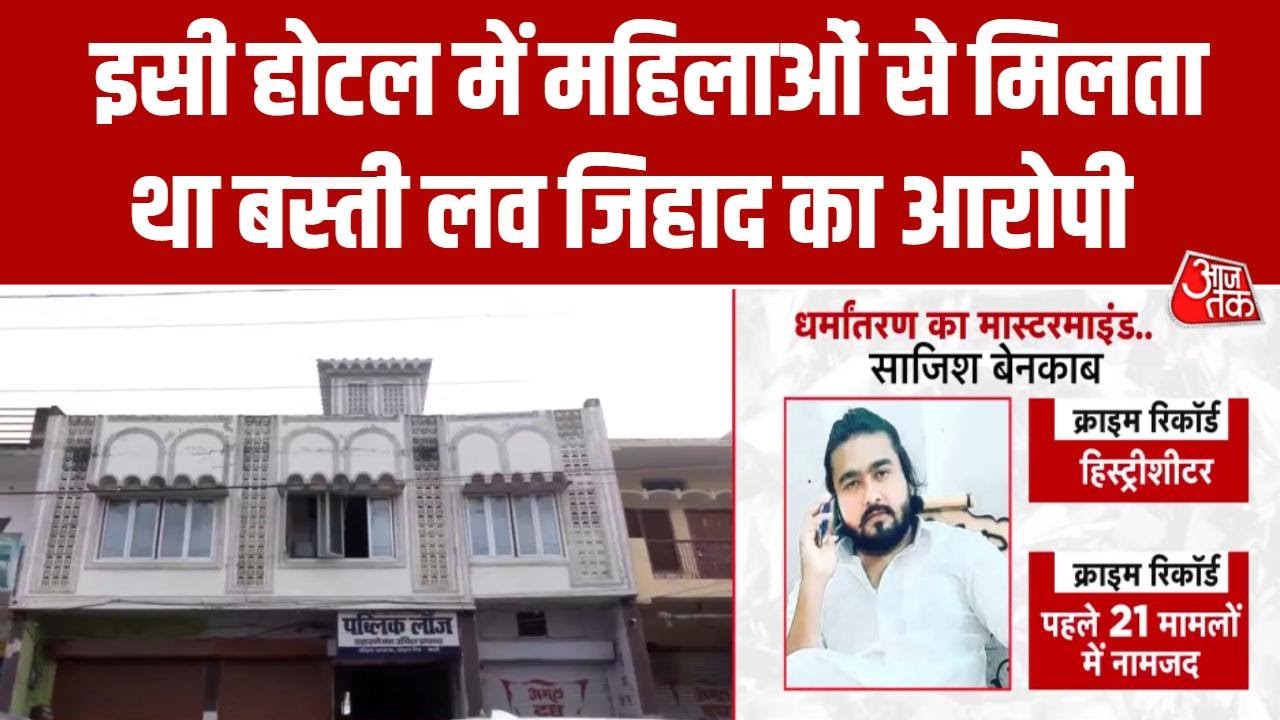 New revelations in basti religion conversion case