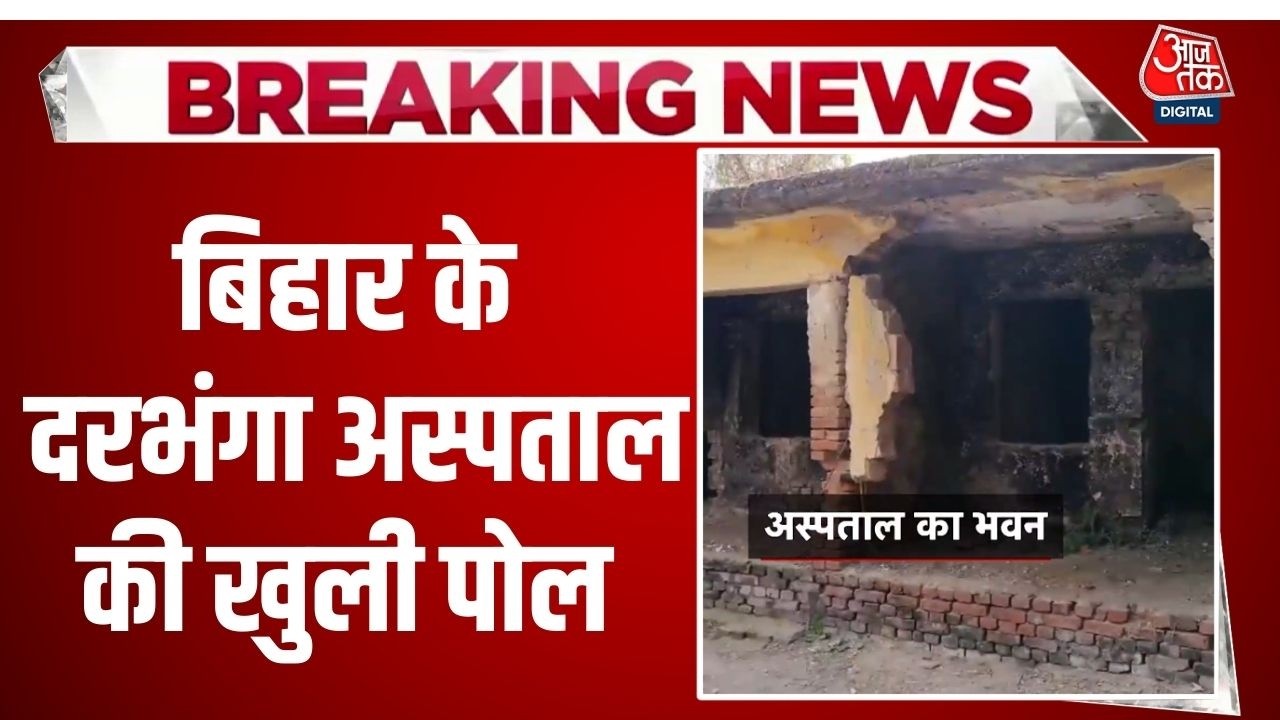 bihar hospital condition exposed by maithili thakur