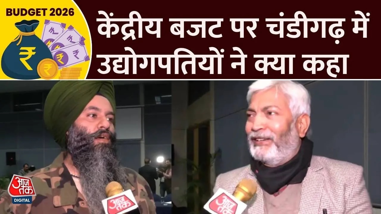 Budget 2026 news how is the budget what did industrialists say in Chandigarh.