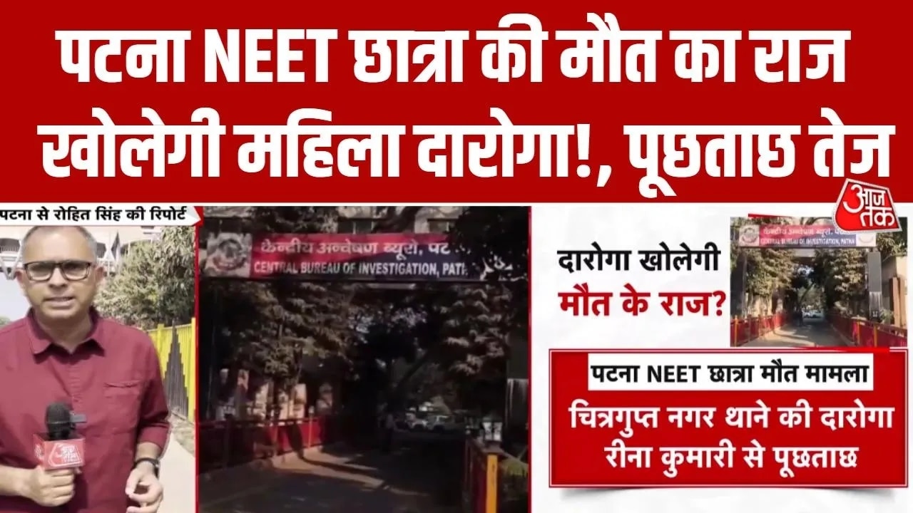 Cbi questions patna police officer in neet student death case