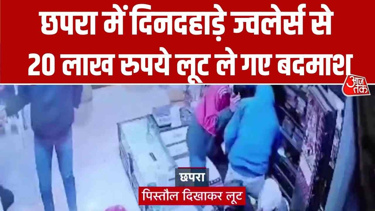 Robbery at gunpoint in Chhapra Saran Bihar