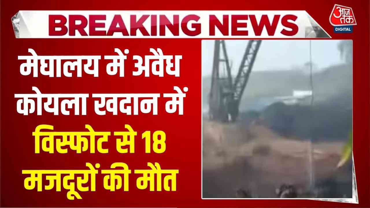 coal mine explosion in meghalaya's tashkhai area causes major accident