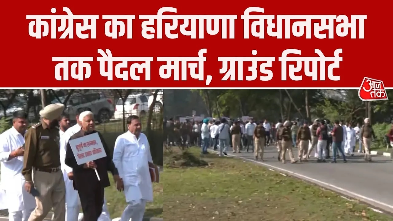 Haryana Vidhan Sabha session third day Congress march