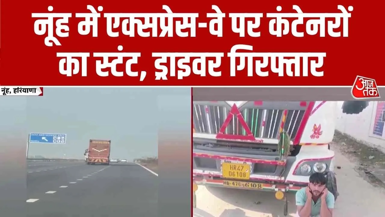 Dangerous truck stunt on Delhi Mumbai Baroda expressway in Nuh Haryana