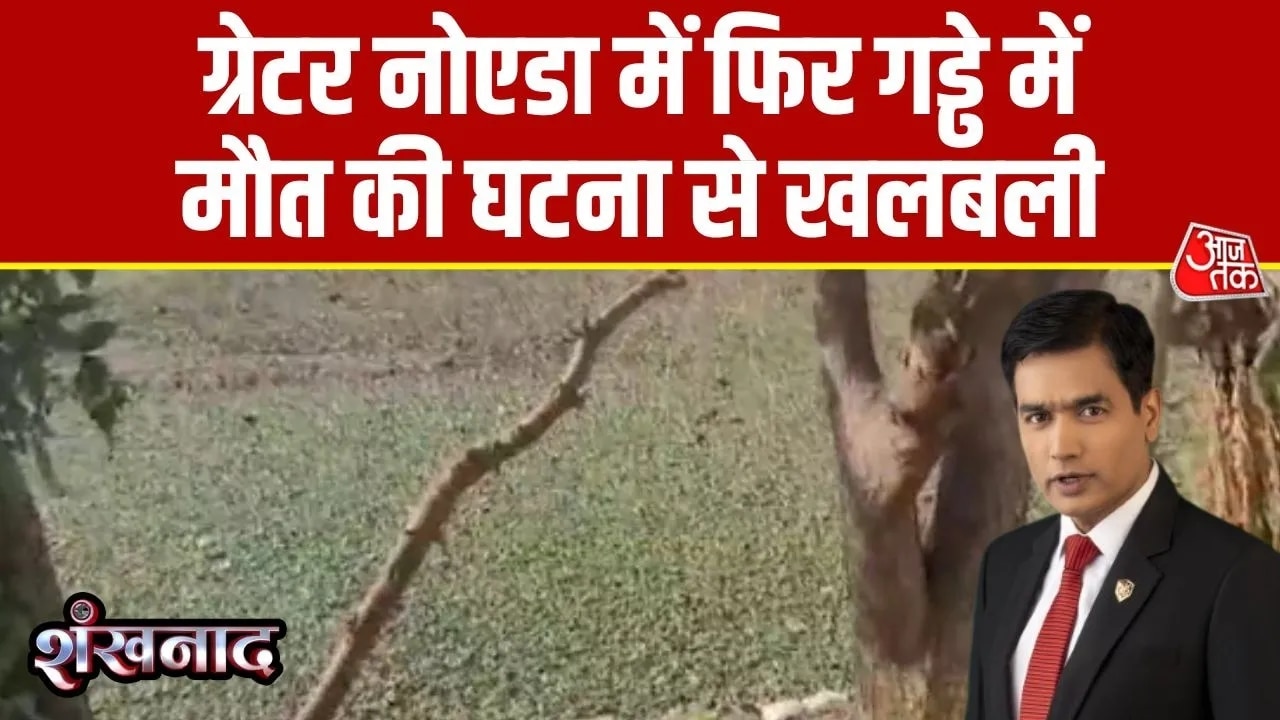 Death in a pothole in Greater Noida.