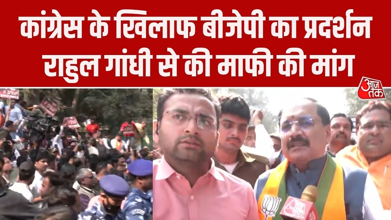 Delhi BJP protest against Congress and Rahul Gandhi apology demand